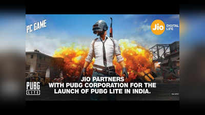 PUBG खेलने वाले जियो यूजर्स के लिए खुशखबरी, मिल रहे हैं रिवॉर्ड