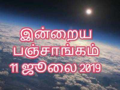 இன்றைய பஞ்சாங்கம் (11/07/2019)