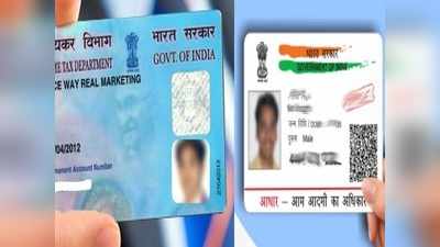 PAN Aadhaar Link: ఆధార్‌తో పాన్ కార్డు లింక్ చేసుకోండి.. లేదంటే షాక్ తప్పదు!