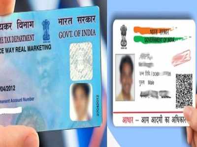 PAN Aadhaar Link: ఆధార్‌తో పాన్ కార్డు లింక్ చేసుకోండి.. లేదంటే షాక్ తప్పదు!