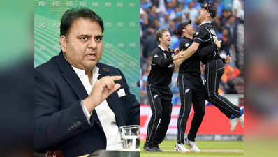 वर्ल्ड कप: सेमीफाइनल में हारा भारत, इमरान के मंत्री ने न्यू जीलैंड को बताया पाकिस्तान की नई मोहब्बत