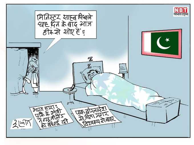cartoon on pak minister