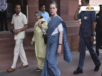 Sonia Gandhi: রাহুল নেই, নারাজ সনিয়াকেই অন্তর্বর্তী সভাপতি চাইছে কংগ্রেস!