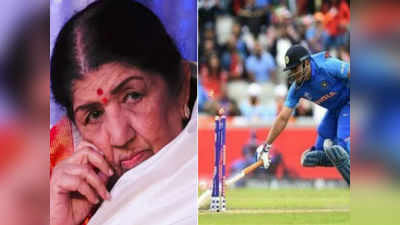 Lata Mangeshkar: ప్లీజ్, ఆ ఆలోచన వద్దు.. ధోనీకి గాయని లతా మంగేష్కర్ మనవి! 