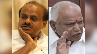 कर्नाटक संकट: बीएस येदियुरप्‍पा के हथियार से उन्‍हीं को मात देंगे मुख्‍यमंत्री एचडी कुमारस्‍वामी?