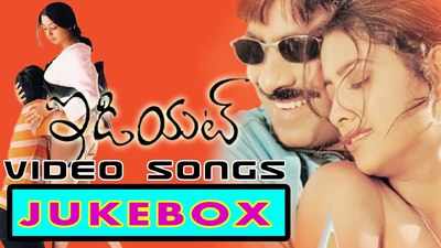 Idiot Songs: ఒక్క క్లిక్‌తో ‘ఇడియట్’ సినిమా పాటలు 