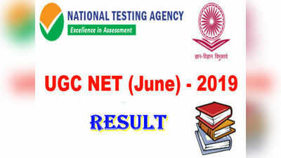 UGC Net (June)-2019 ఫలితాలు విడుదల