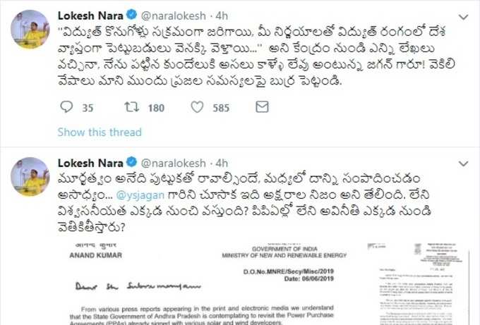 lokesh tweet