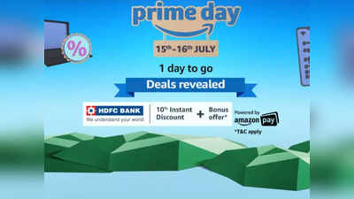 Amazon Prime Day Sale कल से शुरू: बंपर डिस्काउंट पाने के लिए फॉलो करें ये 11 टिप्स