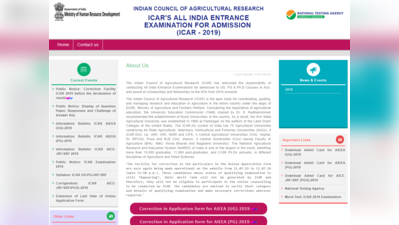 NTA ICAR Result 2019: कल जारी होगा परिणाम, पढ़ें पूरी डीटेल