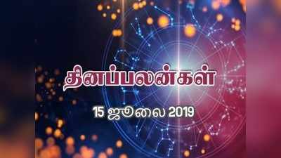 Rasi Palan: இன்றைய ராசி பலன்கள் (15/07/2019): பொருளாதார பற்றாக்குறைகள் நீங்கும்