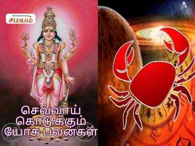 Mars in Kadagam Lagna: கடகம் லக்னத்தில் செவ்வாய் இருப்பதால் ஏற்படும் யோக பலன்கள்