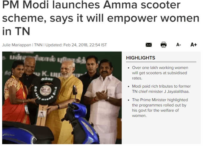 amma scooter scheme