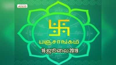 இன்றைய பஞ்சாங்கம் (16/07/2019)