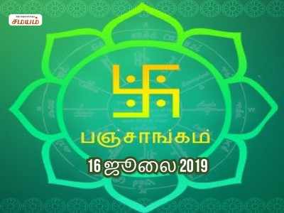 இன்றைய பஞ்சாங்கம் (16/07/2019)