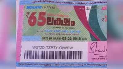 വിൻ വിൻ W-521 ഫലം പുറത്ത്; ഒന്നാം സമ്മാനം 65 ലക്ഷം!