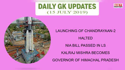 GK Updates 15 July 2019 in Hindi: हिंदी करेंट अफेयर्स 15 जुलाई 2019
