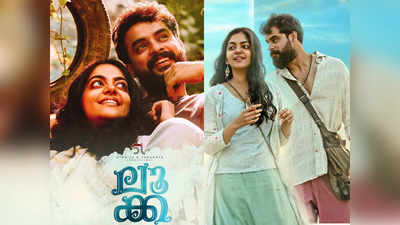 തീയേറ്ററുകളിലും സോഷ്യൽ മീഡിയയിലും പ്രണയം നിറച്ച് ലൂക്കയും നീഹാരികയും