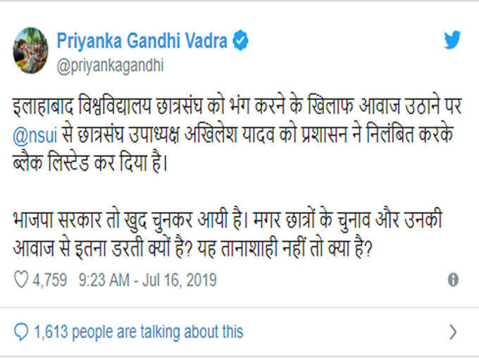 प्रियंका गांधी का ट्वीट