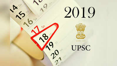 UPSC Mains 2019 exam dates: யுபிஎஸ்சி சிவில் சர்வீசஸ் மெயின் தேர்வு அட்டவணை வெளியீடு