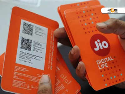 এই তিন Jio প্ল্যানে দিনে ৩-৫ জিবি ডেটা ও অঢেল সুবিধা