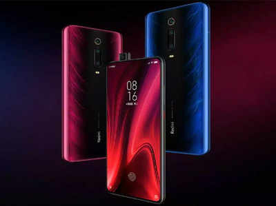 Redmi K20 Pro और Redmi K20 भारत में आज होंगे लॉन्च, यहां देखें लाइव स्ट्रीम