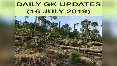 GK Updates 16 July 2019 in Hindi: हिंदी करेंट अफेयर्स 16 जुलाई 2019