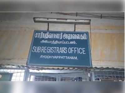 சேலம் சார்பதிவாளர் அலுவலகத்தில் லஞ்ச ஒழிப்பு சோதனை- ரூ.85 ஆயிரம் பறிமுதல்!