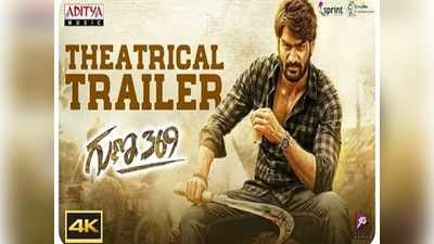 Guna 369 ట్రైలర్: గుణ గుద్దితే గోడ ముక్కలు.. కార్తికేయ మాస్ కల్లాస్ 