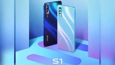 Vivo S1 स्मार्टफोन 15 अगस्त को भारत में हो सकता है लॉन्च, जानें कीमत