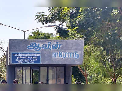 ஈரோடு ஆவின் அலுவலகத்தில் வேலை: எம்.பி.ஏ. பட்டதாரிகளுக்கு வாய்ப்பு