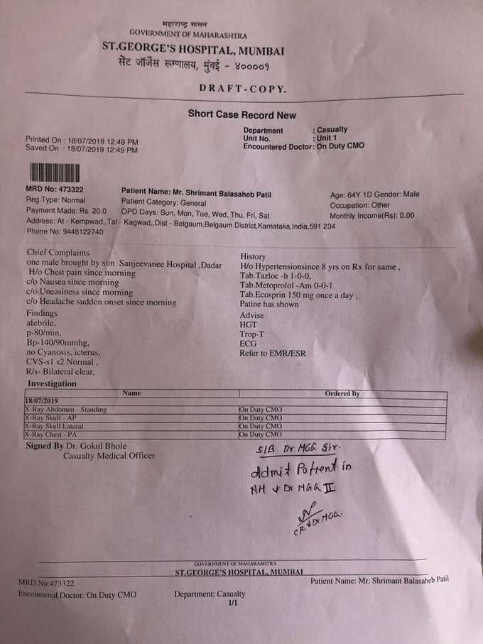 मुंबई के सेंट जॉर्ज अस्पताल में भर्ती कर्नाटक के विधायक श्रीमंत पाटिल की मेडिकल रिपोर्ट।