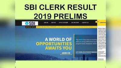 SBI Clerk Prelims Result 2019: जल्द जारी हो सकता है रिजल्ट, जानें कैसे देखें