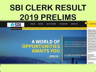 SBI Clerk Prelims Result 2019: जल्द जारी हो सकता है रिजल्ट, जानें कैसे देखें