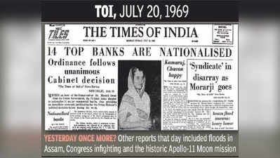 19 जुलाई, 1969: भारतीय बैंकिंग व्यवस्था के लिए ऐतिहासिक दिन, हुआ था 14 निजी बैंकों का राष्ट्रीयकरण