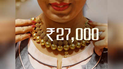 Gold Price Hike: ஒரு சவரன் தங்கம் விலை ரூ.27 ஆயிரத்துக்குப் பக்கத்தில்!