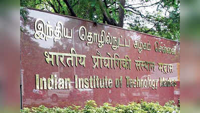 techMBA: சென்னை ஐஐடியில் புதிய 5 ஆண்டு படிப்பு அறிமுகம்