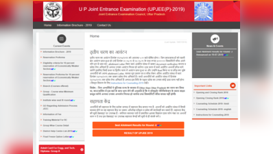 JEECUP 3rd Counselling Result 2019 घोषित, इस डायरेक्ट लिंक से देखें