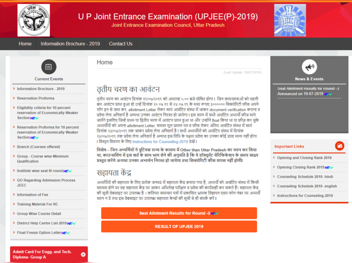 up jee counselling third round result