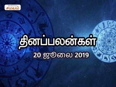 Rasi Palan: இன்றைய ராசி பலன்கள் (20/07/2019)- தடைகளை தாண்டி வெற்றி பெறுவீர்கள்!