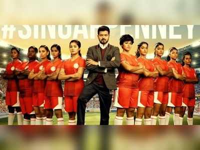 Singappenney: சிங்கப்பெண்ணே இந்திய மகள்களுக்கு சமர்ப்பணம்: 23ம் தேதி பாடல் வெளியீடு: பிகில் அப்டேட்!