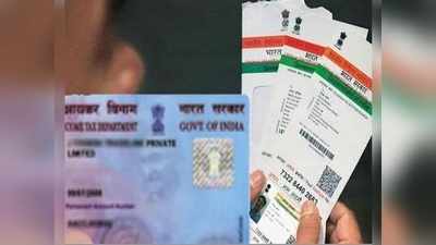 Aadhaar, పాన్ లింక్ అవ్వడం లేదా? ఇలా చేయండి! 