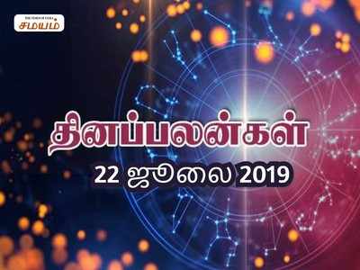 Rasi Palan: இன்றைய ராசி பலன்கள் (22/07/2019)- எந்த காரியத்திலும் ஆதாயம் ஏற்படும்