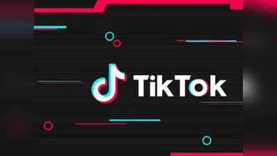 अब भारत में ही स्टोर होगा Tiktok यूजर्स का डेटा, Bytedance खोलेगी सेंटर