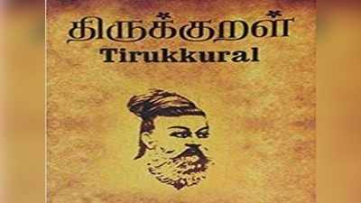 திருக்குறளுக்கு மற்றுமொரு பெருமை- கம்போடிய பாடப் புத்தகத்தில் இடம்பெறும் உலகப் பொதுமறை!