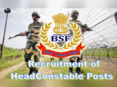 BSF Exam Schedule: హెడ్‌కానిస్టేబుల్ పరీక్షల షెడ్యూలులో మార్పులు