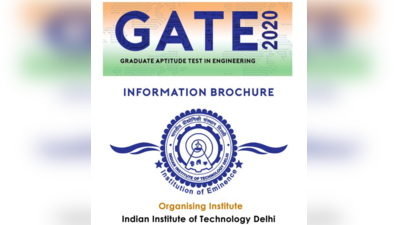 IIT GATE 2020: आईआईटी दिल्ली ने जारी किया ब्रोशर, जानें पूरा एग्जाम शेड्यूल
