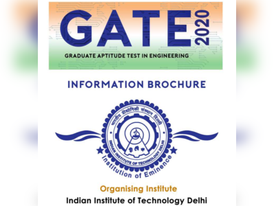 IIT GATE 2020: आईआईटी दिल्ली ने जारी किया ब्रोशर, जानें पूरा एग्जाम शेड्यूल