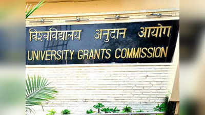 UGC fake university list: 23 विश्वविद्यालय फर्जी घोषित