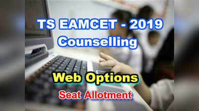 TS EAMCET 2019: నేటి నుంచి ఎంసెట్‌ తుది విడత కౌన్సెలింగ్‌ 